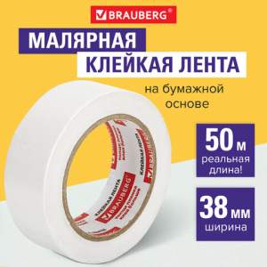 Скотч 38х50 BRAUBERG малярный арт. 226427